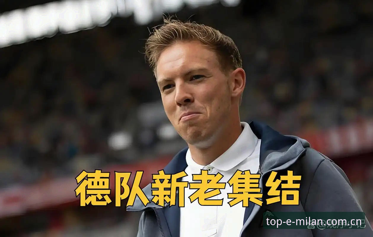 德国队26人大名单详解：诺伊尔回归与卡尔入围背后的战术布局